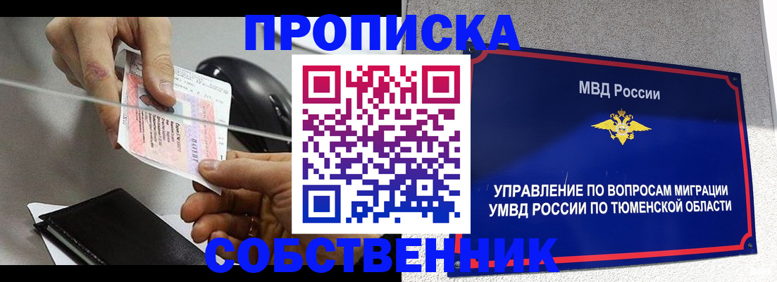 временная регистрация законно в Гае