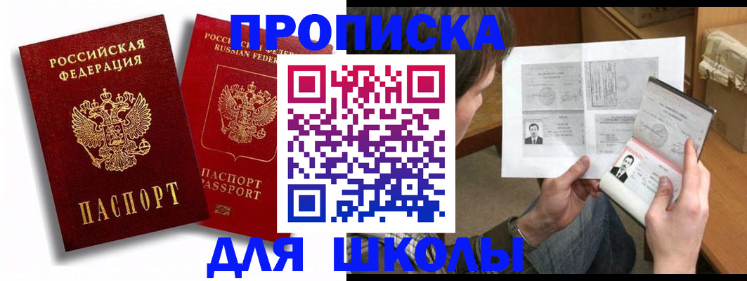 прописка ребенка в Гае